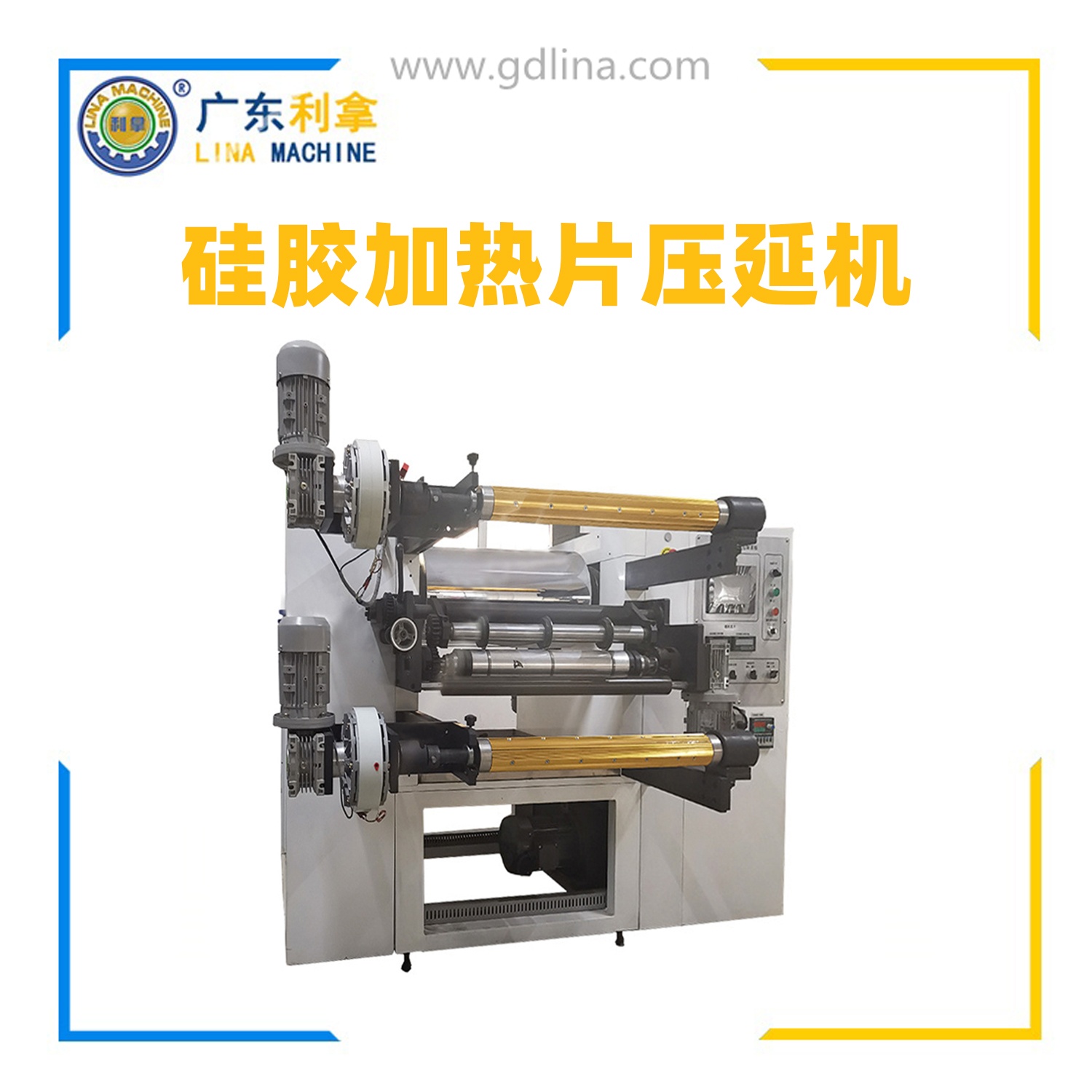 硅膠加熱片壓延機